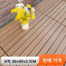 바닥재 셀프 붙이는 두꺼운 정원 테라스 발코니 베란다바닥, 1㎡, 1개, 30x90cm 애프리콧옐로우