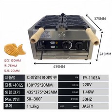 붕어빵 기계 전기 가스 노점상 상업용 6구 12구, FY-1103A 전기 3구
