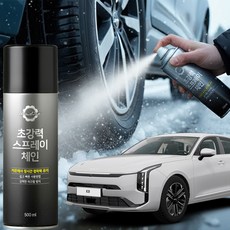 K8 스프레이체인 스노우체인 눈길 타이어 doi+9874IT