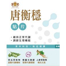 DERMAL MED唐平衡貼片，維持正常代謝，調節生理機能，草本科技，方便使用, 1套