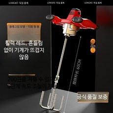 전동 핸드 믹서 시멘트 반죽 교반기 산업용 믹서, Q_레드 아연 더블봉 100kg 고점도