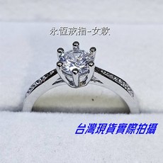 Sun_Plus 六爪模擬鑽戒 活口可調節婚戒