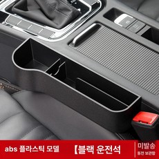 틈새 보관함 정리함 수납 고급 벤츠 가죽 스마트폰, ABS 플라스틱 운전석 블랙, 1개