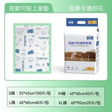 Petbest 背膠寵物尿墊 加厚卡通印花, 1套, 20個裝