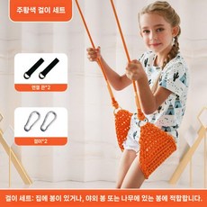 그네 문에다는 패브릭 문그네 그물망 실내 캠핑 놀이, 오렌지(야외후크), 1개