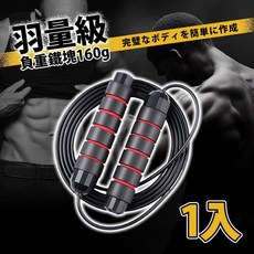 MOOMART LAB X-ROPE 負重跳繩 鋼絲內芯 可調長度 居家有氧運動器材, 1個, 負重跳繩-羽量級(160g)1入
