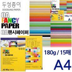 OA사무용지 팬시페이퍼 A4(15매) 180g 칼라복사지 칼라사무용지, R13