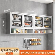 수납장 상부장 스텐 그릇 진열장 카페 그릇장 스테인리스, 완제품 조립 완료, 1800너비 강화유리문 201