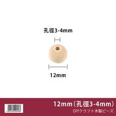 網美空間 木珠 手作DIY材料 原木色編織輔料 掛飾材料, 1個, 12mm (孔徑3-4mm)