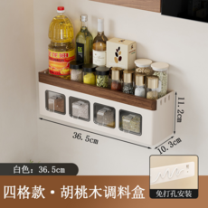 胡桃木三格調味盒 壁掛式收納架, 36.5CM調味盒置物架（白色）【密封格*4/配勺子*4