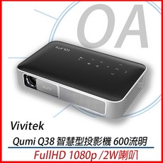 Vivitek 麗訊 Qumi Q38 FullHD 智慧型投影機，600流明高亮度，內建智慧系統，輕巧便攜，隨時享受大螢幕