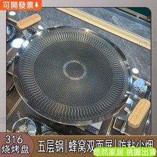 台灣熱銷 不沾烤盤 韓式烤盤 烤肉盤 烤盤 煎烤盤 燒烤盤 中秋 露營 316不銹鋼烤肉盤戶外露營烤盤 1115, 1個, 34cm雙防燙鋼柄【特厚2.0】,316新款速熱烤盤+送收納袋