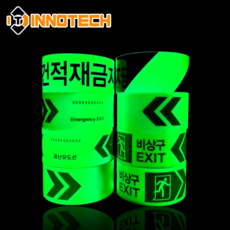 피난유도선 비상구 축광 테이프50mm / 100mm 400T08-01(좌) 400T08-02(우), 일반축광, 1개