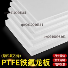 聚四氟乙烯板 PTFE鐵氟龍板, 1個, PTFE100*100*3mm1張