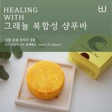 힐링위드 에메랄드 그래뉼 지성 샴푸바, 1개, 시트린(복합성 노랑)