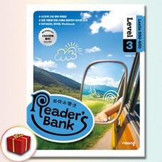 리더스뱅크 3, 중학교 1학년, 영어