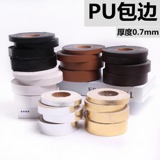 PU皮革包邊帶 仿皮包邊條 沙發抱枕裝飾輔料, 淺咖寬1公分約10米, 1個