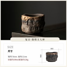 復古茶杯 粗陶功夫茶具單杯 個人專用品茗杯 茶盞, 1個, 復古燒-手作-主人杯