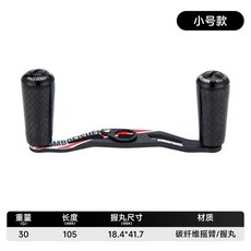 鯨鋒 碳素水滴輪小烏龜搖臂 30g 碳素握丸 漁輪搖把, 1個, 小號
