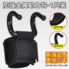 손목풀업스트랩 철봉 갈고리 와이드 메탈 메탈릭 보호대 1세트 2개 걸이형, 1 업그레이드된 턱걸이 손목보호대 1마리 진급훈련 탈진