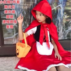 達通現貨 兒童萬聖節造型服飾 女童小紅帽cosplay五件套裝 小紅帽童話表演演出服裝幼兒園舞蹈服 萬聖節角色扮演公主裙