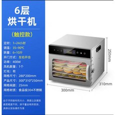 多功能幹果機 智慧定時 果蔬烘乾機 水果乾果機 食物乾燥機 破損包賠, 6層觸摸款乾果機