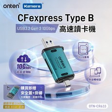 Onten CFexpress Type A USB 3.2 Gen 2 10Gbps 高速讀卡機, 1個, CFexpress Type-B