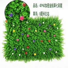 台灣公司 嘉義出貨 仿真草坪 塑料草坪 假草坪 櫥窗裝飾 假草 墻面裝飾 綠植墻 背景墻 植物墻 店鋪裝飾墻 商場裝飾, 40*60金錢草帶七彩星