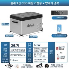 차량용냉장고 냉동겸용 대형차용 화물차용 캠핑용 낚시용 소형 이동식 휴대용 냉장고, 플래그십 C30 디지털 메탈릭 26.7L, 1L