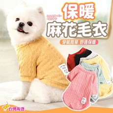 寵物麻花毛衣 寵物保暖衣服 寵物衣服 寵物毛衣 麻花毛衣 冬季保暖 麻花針織套頭 狗衣服 貓衣服, 1個, 灰,S