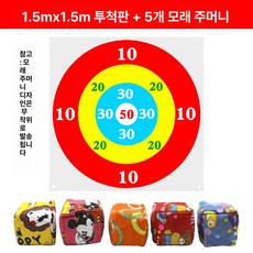 야유회 신발양궁 바닥 컬링 1m 미 던지기 점수판, 1개, 1.5m 표준판 + 모래주머니 5개