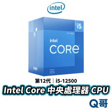 Intel Core i5-12500 中央處理器 CPU 6核 12緒 LGA 1700 盒裝