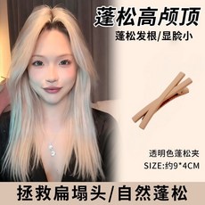 髮根蓬鬆夾 高顱頂頭髪定型夾 無痕髮夾 顱頂蓬蓬夾 2025新款頭髮定位夾, 1個, as咖色蓬鬆夾1個裝【無痕不傷發】,as髮根蓬鬆夾【秒變高顱頂】品質保證