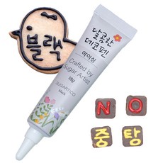 중탕 없이 사용하는 슈가 데코펜 18g 블랙 단품 아이싱 드로잉용 아이싱쿠키 케이크, 1개