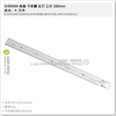 SHINWA 鶴龜 不銹鋼直尺 英吋 白鐵尺 鋼尺 日本製, 1個