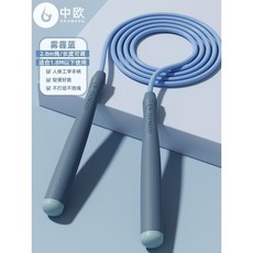 中歐 女士健身跳繩 人體工學手柄 輕便好跳, 1個, 霧霾藍 輕奢個性款 贈拉鍊收納袋, 霧霾藍, 輕奢個性款
