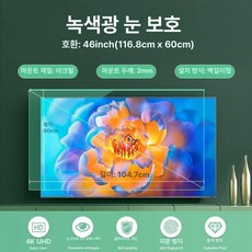 티비보호대 가드 tv화면보호기 두꺼운형 커버 40인치, 1개, 46인치 (1047x600mm)