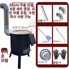 쓰레기 소각로 소각통 가정용 농막 시골 장작 연통 스텐 선물 연소기 농촌 주철 화목 패키지, B. 35cm 2개 화구, 기본 색상