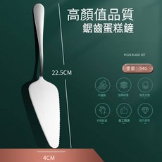 不鏽鋼鋸齒蛋糕鏟刀 - 加厚甜點/披薩三角鏟, 1個, 鋸齒蛋糕鏟