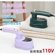 下殺價 110V 新款二合一掛燙機 折疊便捷式手持電熨斗 小型家用幹濕兩用熨燙機, 綠色,5代