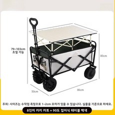 야외 캠핑 트레일러 수동식 대형 견인 돌리 탑승 금속 재질 테이블 보드 잔디밭 장면, 1개, 6. [카테이블 패키지] 8inch 오프로드 휠 더블