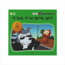 안 돼요 안 돼 싫어요 싫어(세이펜 적용), 별똥별