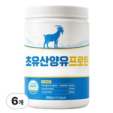 산양유 단백분말 초유 단백질 프로틴 파우더 / 12통 구매시 올바른습관 mbp 초유 산양유단백질 증정, 6개, 300g