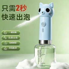 寵物洗澡泡泡機 貓咪款黃色 USB充電 快速出泡 一鍵自動, 貓咪款藍色 USB充電 中文, 1個