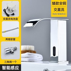 瀑佈臺盆全自動感應水龍頭黑白色智能全銅龍頭, 1個, 矮款 交直流兩管一個三角閥