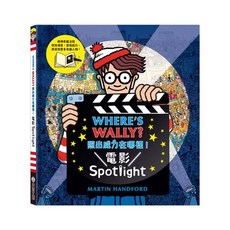 禾流文創 照出威力在哪裡!電影Spotlight 兒童互動繪本