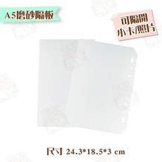 拍立得卡冊 A5活頁本 小卡, 1個, (A5磨砂隔板)2片組