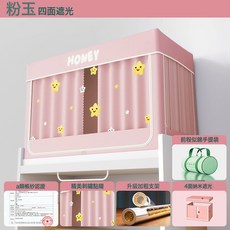 HONEY 遮光床簾蚊帳，大學生宿舍上下鋪專用全包一體式床幔, 粉玉【帳紗+支架+贈風扇杆】四面超強遮光-