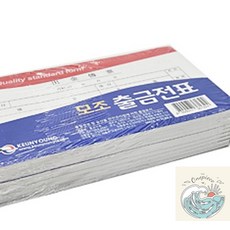 로빈상점 고급형 모조 출금전표 10개입 출금전표용지 양식서식지 서식지