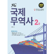 合格預感 國際貿易師2級(2020)：精準整理必考重點!, 新知原